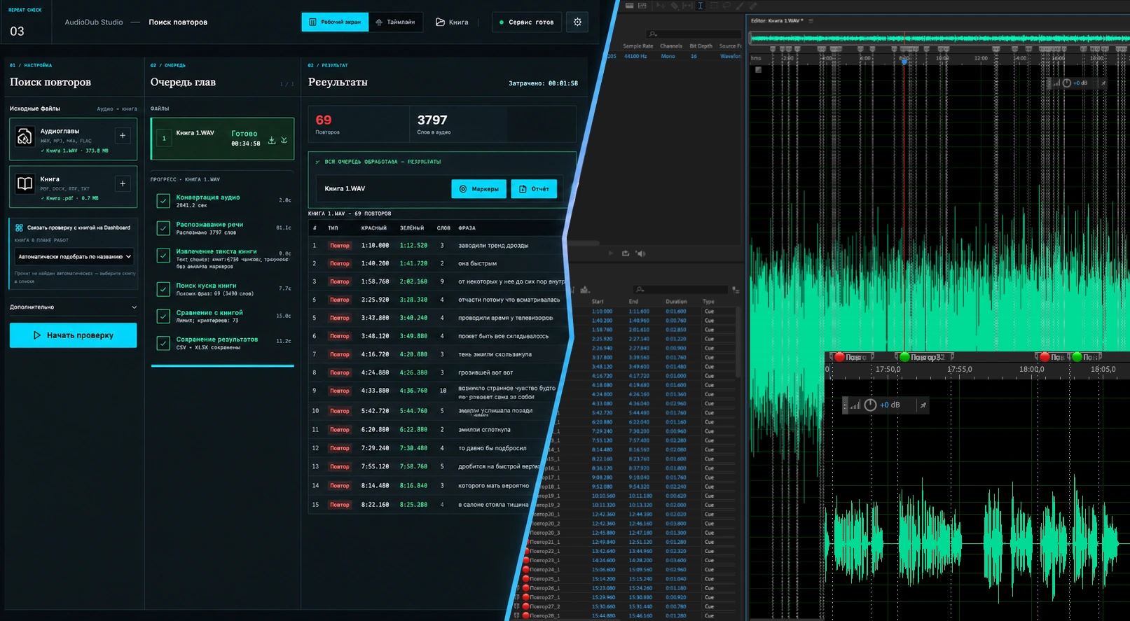 Поиск повторов в AudioDub Studio и перенос маркеров в монтажную сессию Adobe Audition